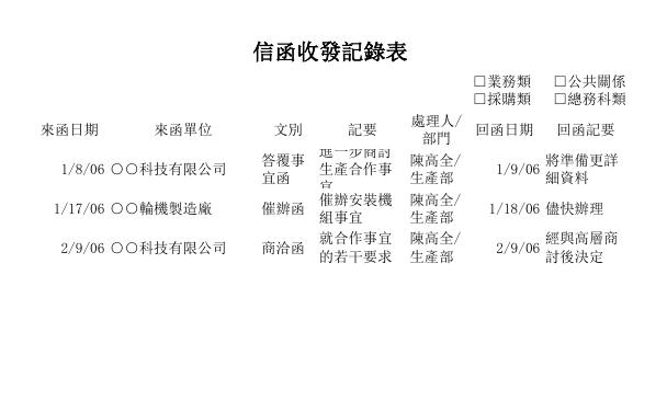 信函收發記錄表 預覽