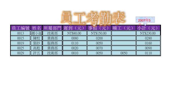 員工考勤表2 預覽