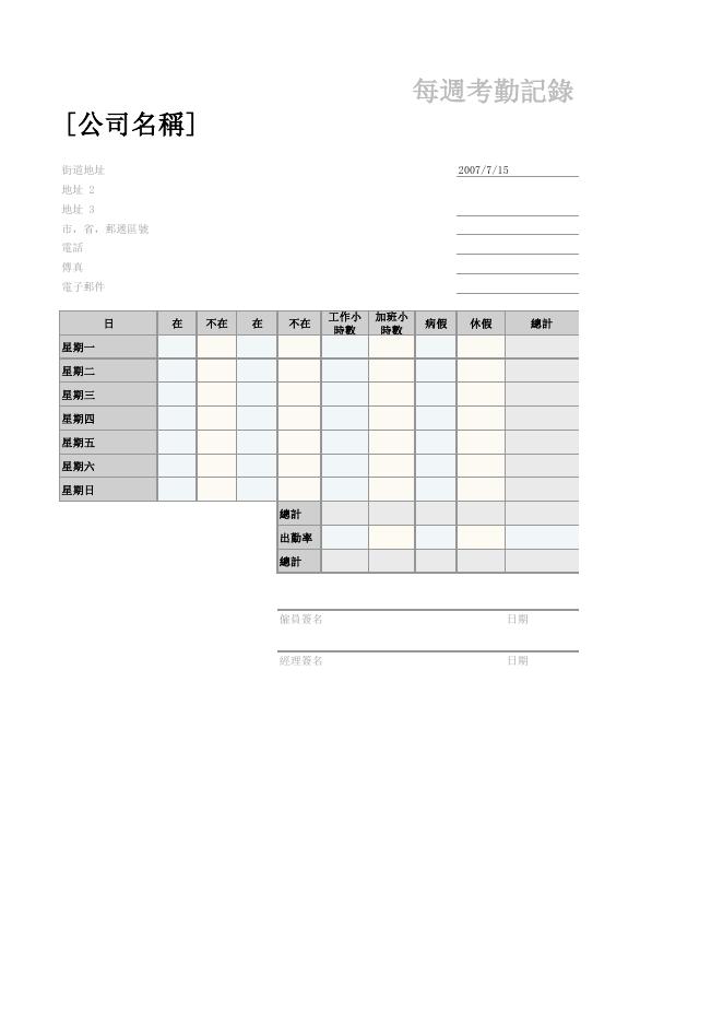 每週考勤記錄 預覽