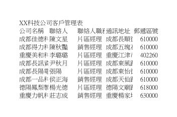 客戶管理表 預覽