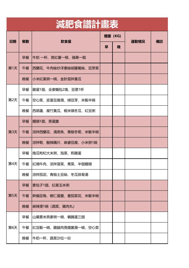 簡單減肥食譜計劃表 Excel 模板預覽