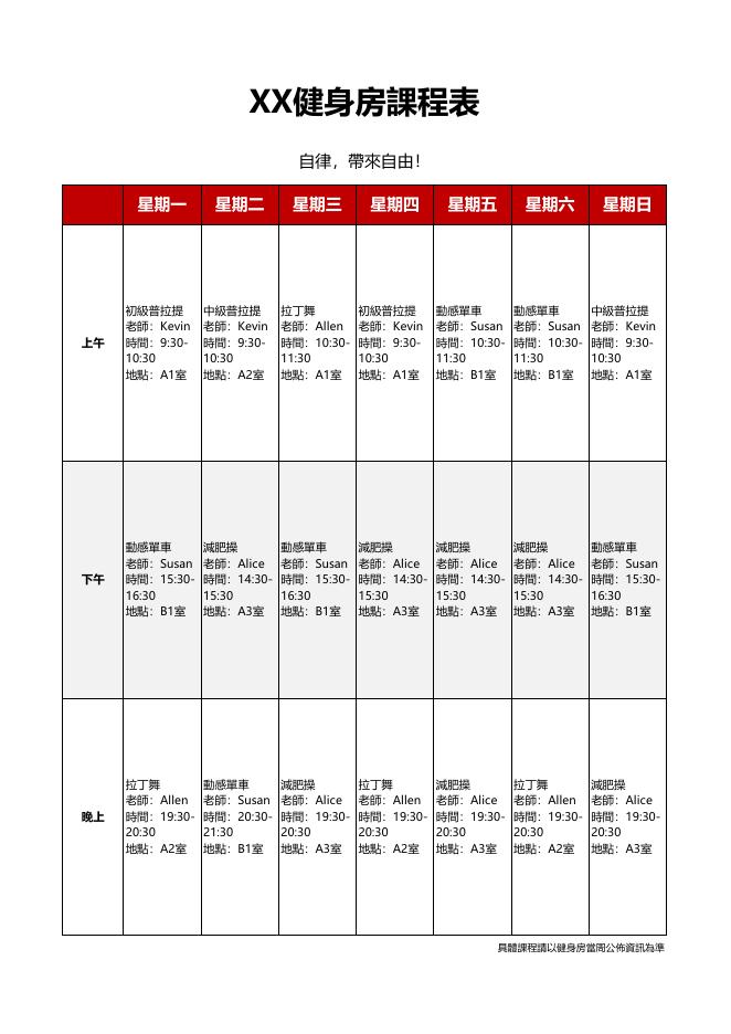 健身房課程表 預覽