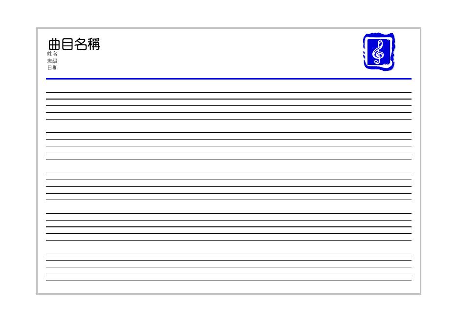 五線譜(橫) 預覽
