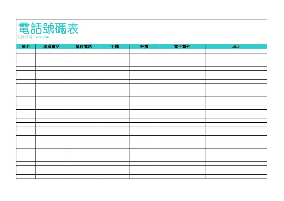 電話號碼表 預覽
