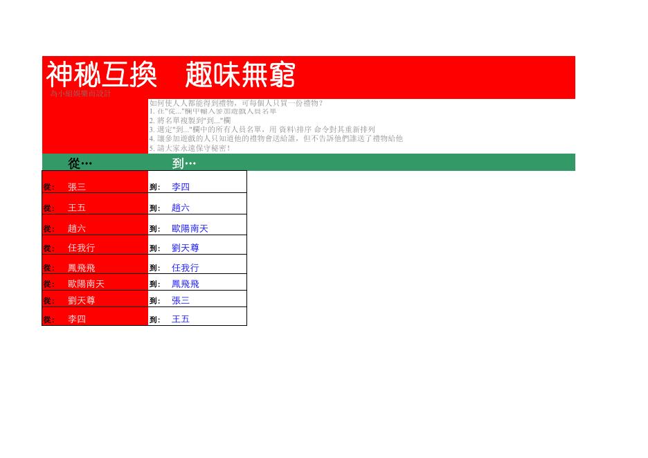 禮物串串換 預覽