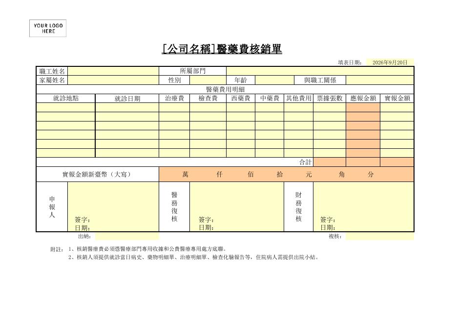 醫藥費核銷單 預覽
