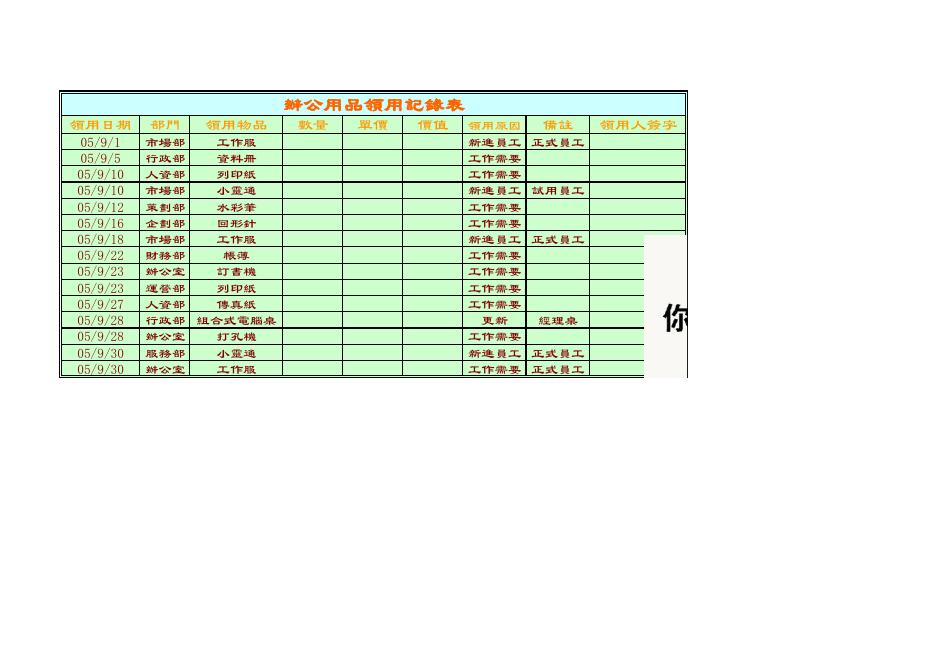 辦公用品領用記錄表 預覽