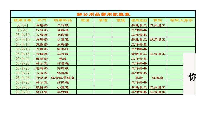 辦公用品領用記錄表 預覽