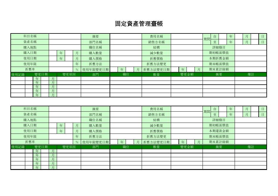 固定資產管理臺帳 預覽