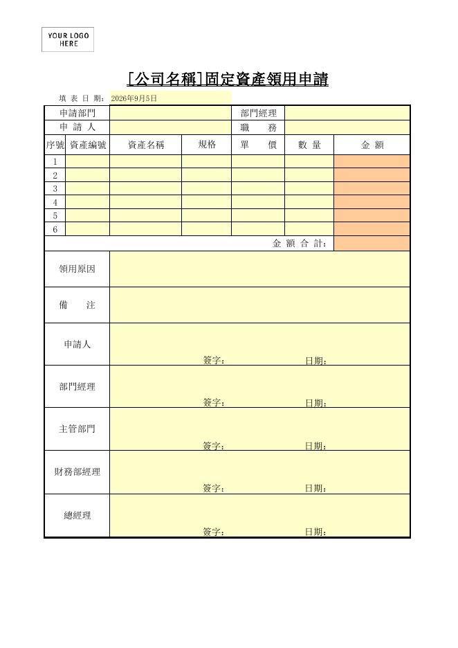 固定資產領用申請 預覽