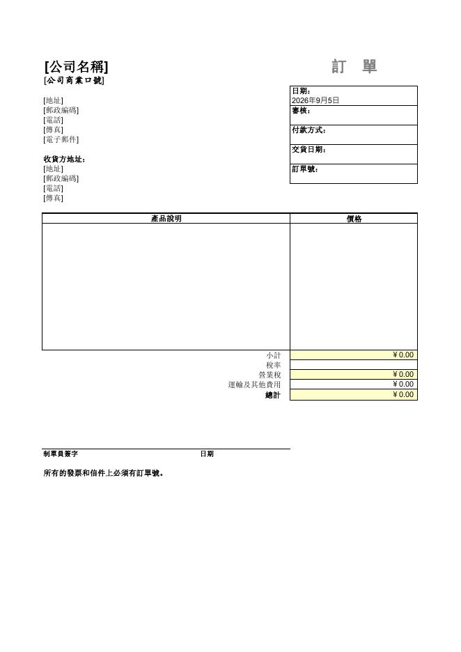 帶營業稅的訂購單 預覽