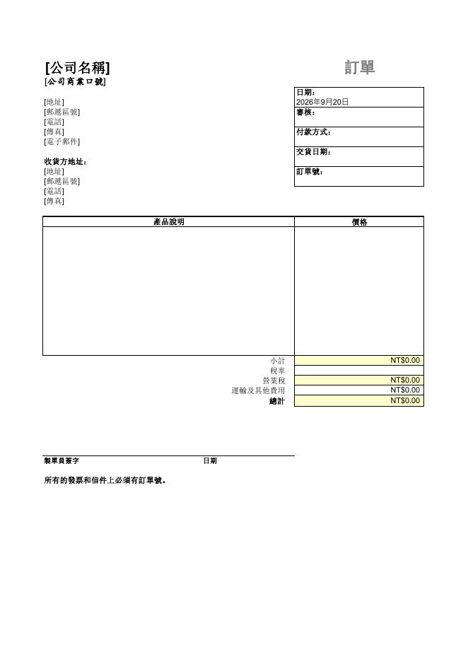 帶營業稅的訂購單 預覽