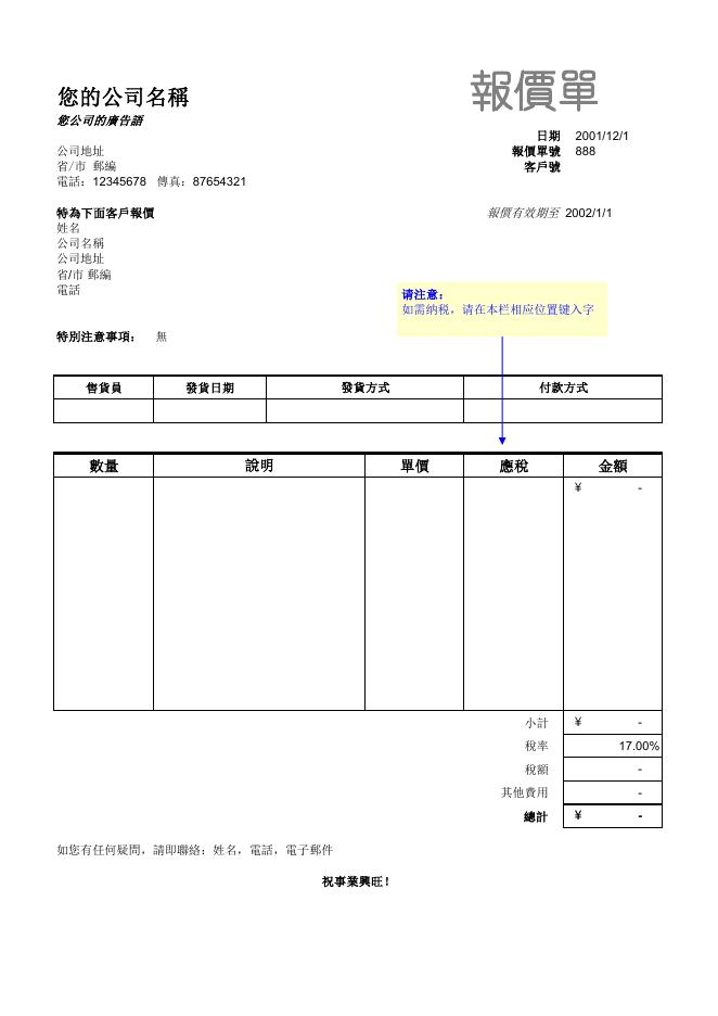報價單(含稅) 預覽