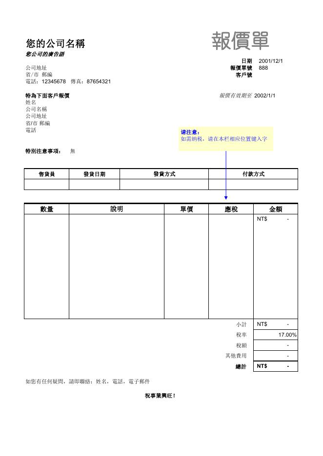 報價單(含稅) 預覽