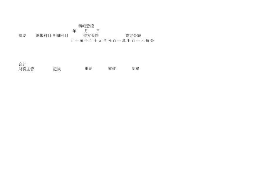 轉帳憑證 預覽