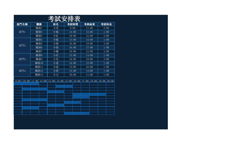 考試安排表(版面 01) 預覽