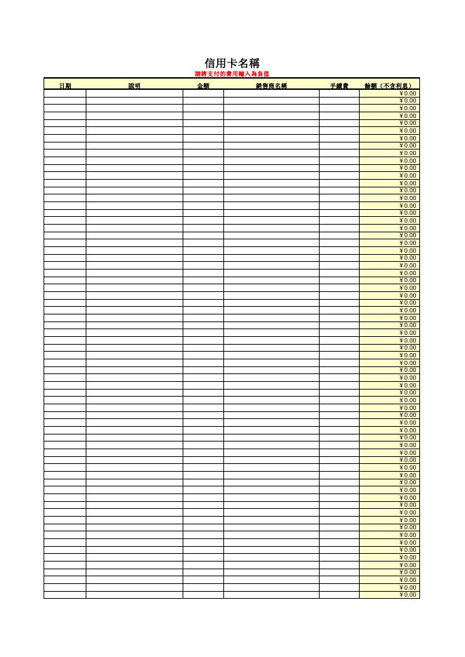 信用卡使用記錄 預覽