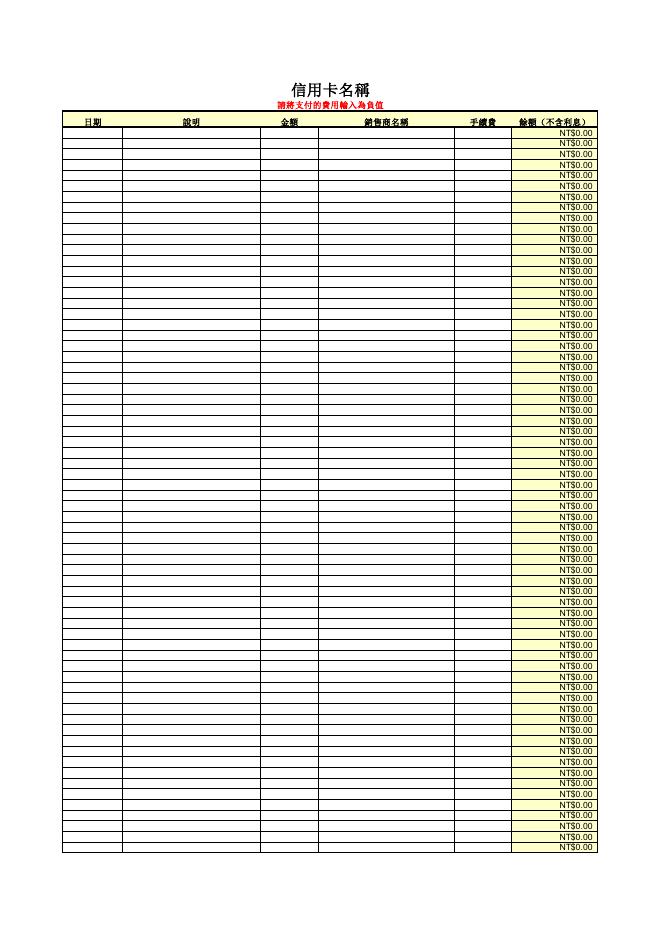 信用卡使用記錄 預覽