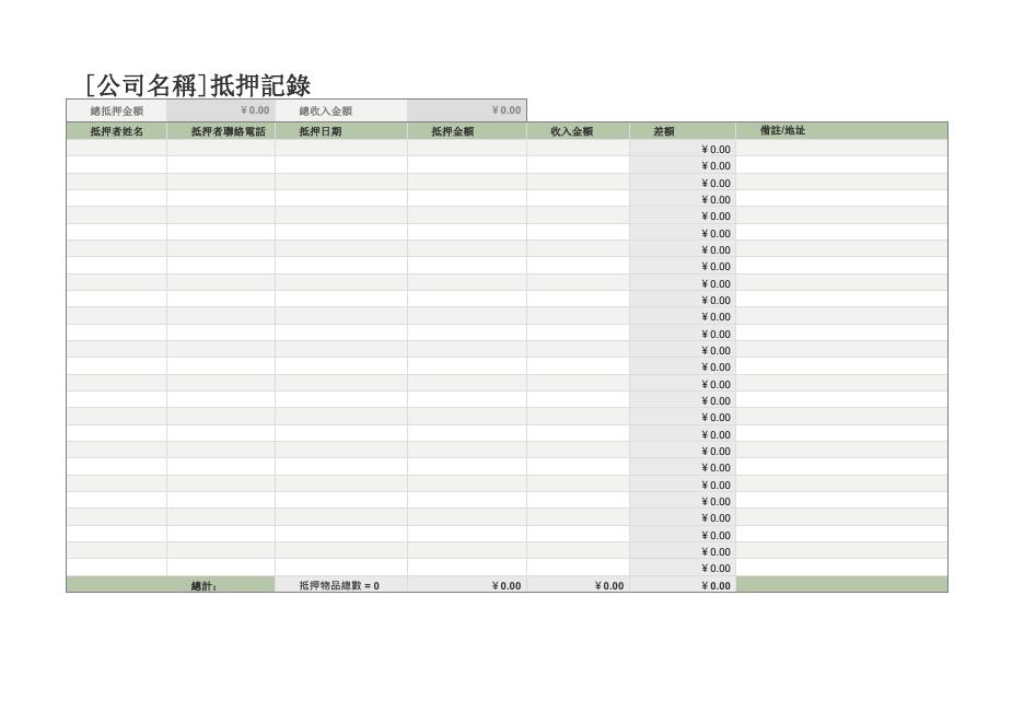 抵押記錄 預覽