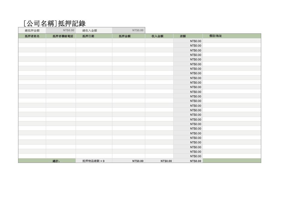 抵押記錄 預覽
