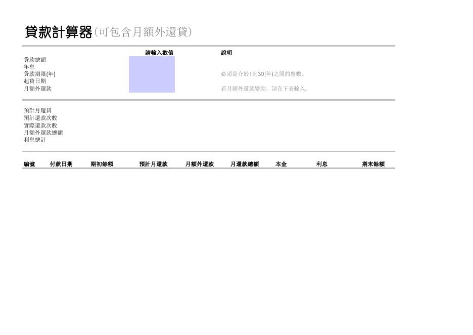 貸款計算器1 預覽
