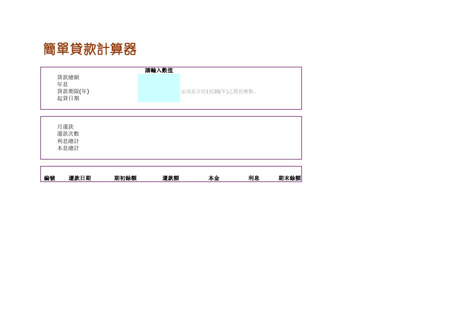 貸款計算器2 預覽