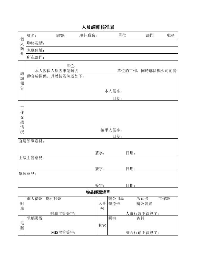 人員調離核准表 預覽