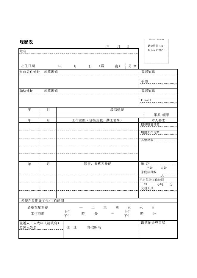 兼職工作履歷表 預覽