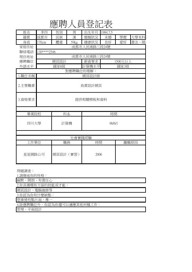 員工招聘表1 預覽