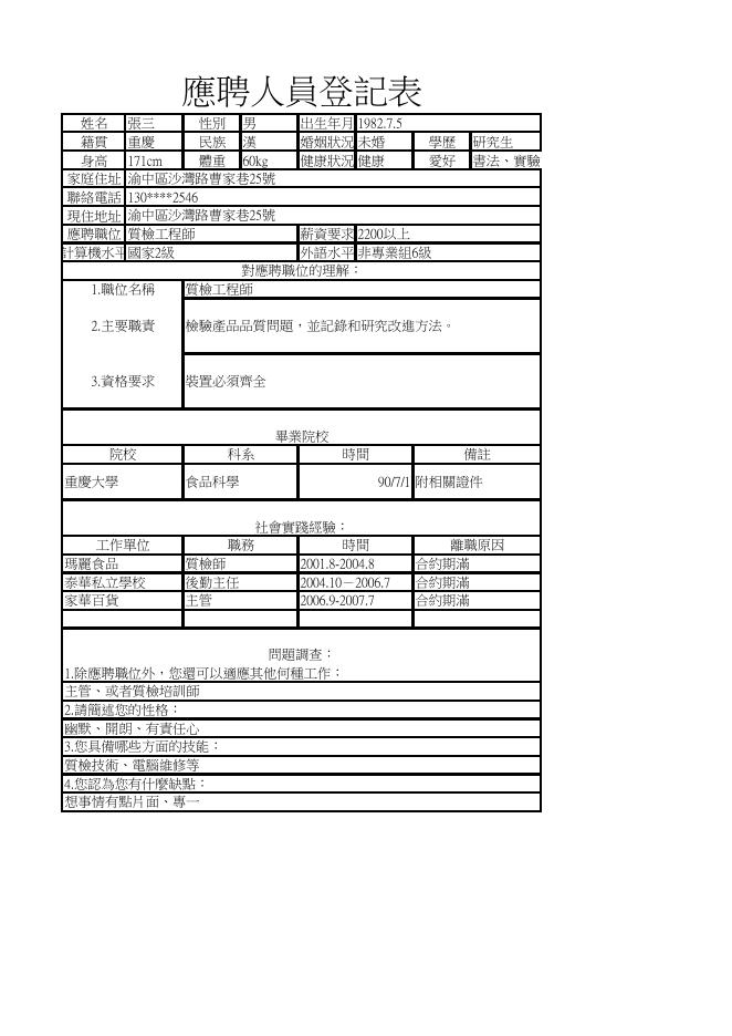 員工招聘表2 預覽
