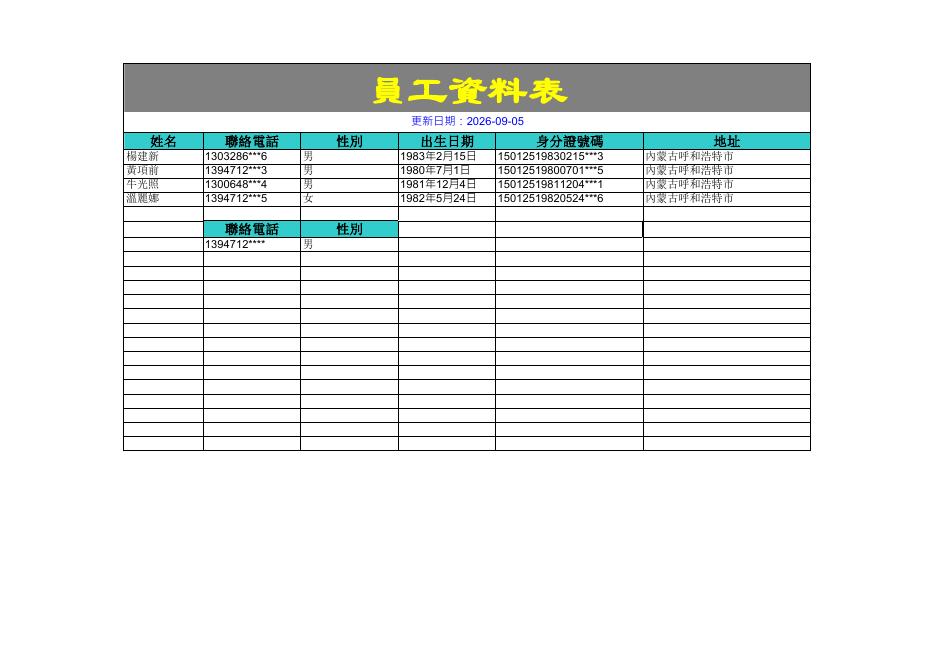 員工資料表 預覽