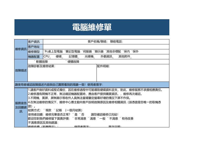 服務宣告及回饋資訊 預覽