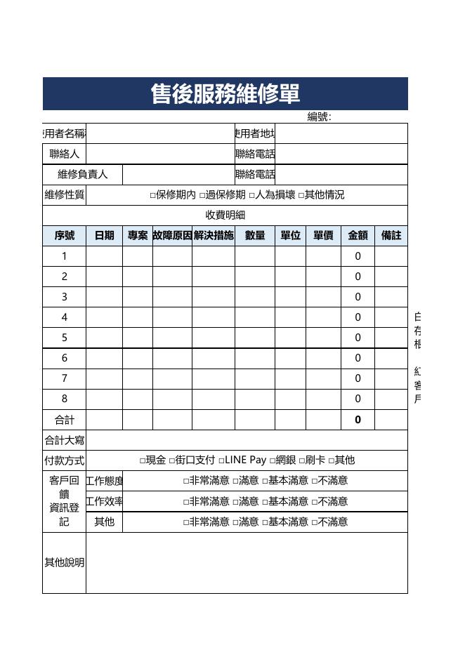 收費明細 預覽