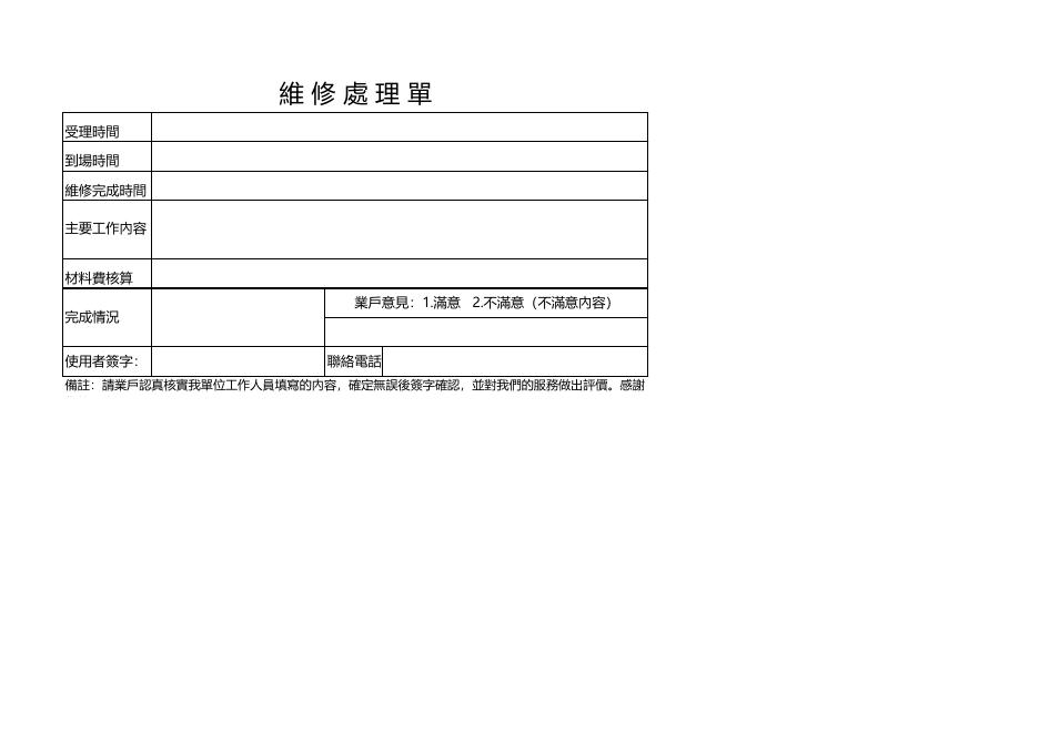 維修完成時間 預覽