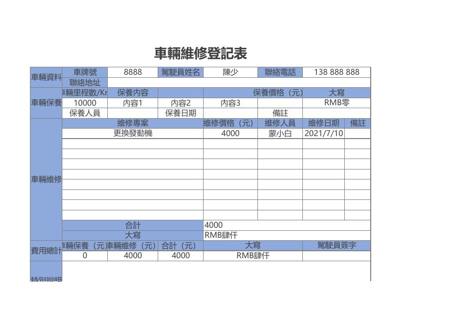 車輛維修登記表 預覽