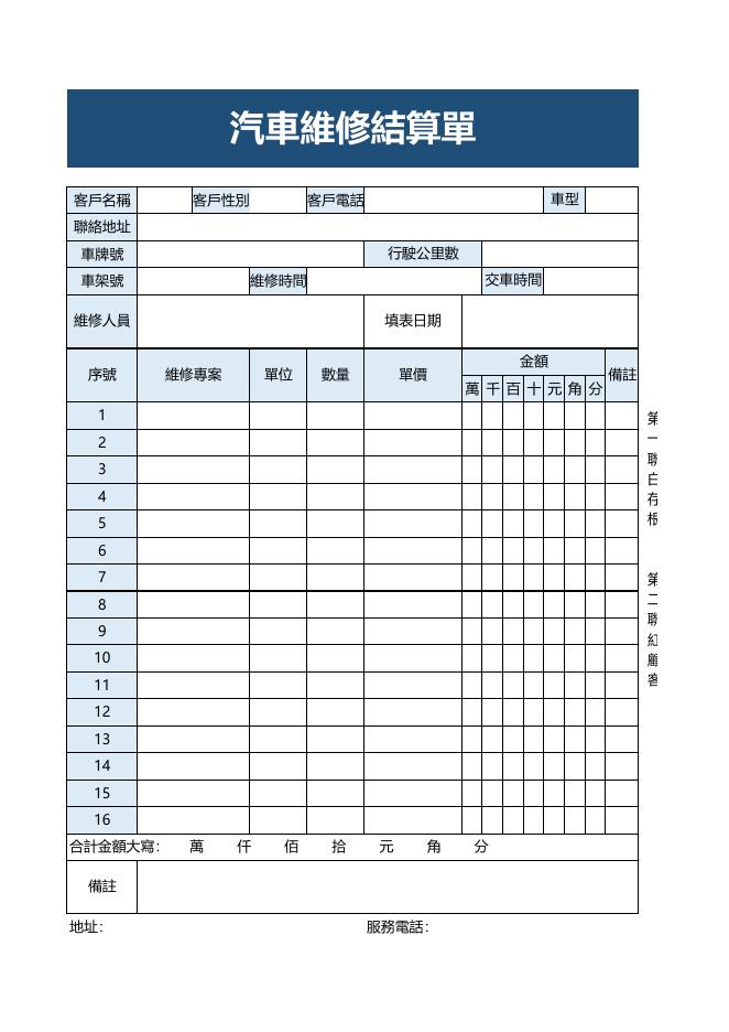 汽車維修結算單 預覽