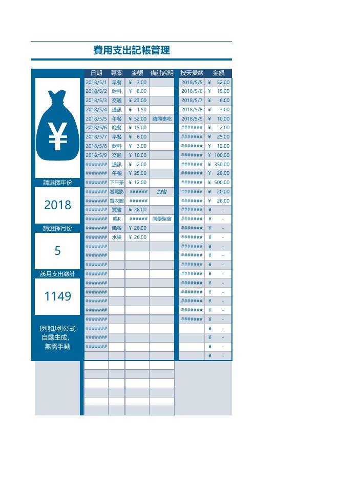 費用支出記帳管理表 預覽