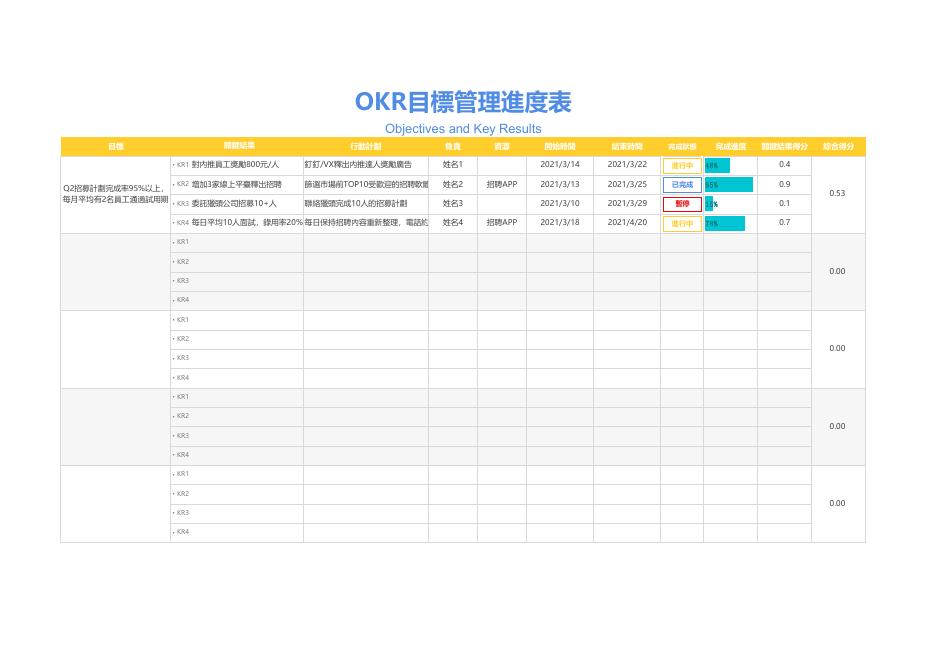 OKR目標管理進度表(版面 03) 預覽