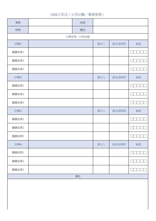 OKR工作法(工作計劃/專案管理) 預覽