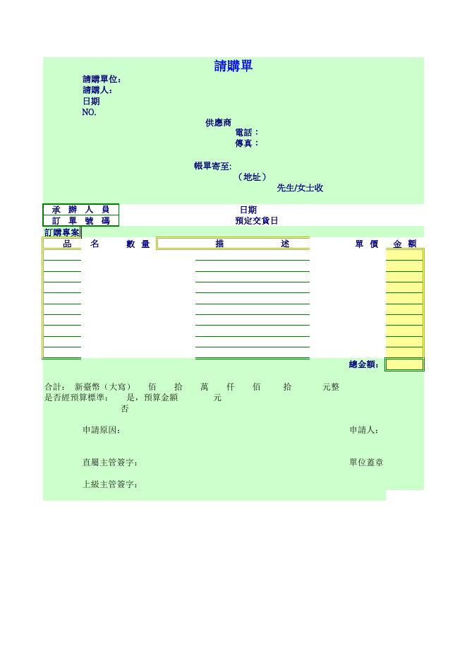 請購單 預覽