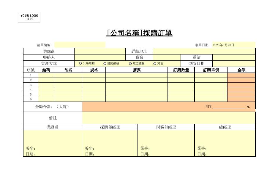 採購訂單 預覽