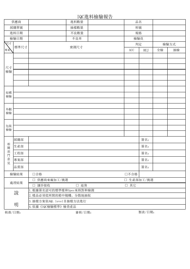 IQC 進料檢驗報告 Excel 模板預覽