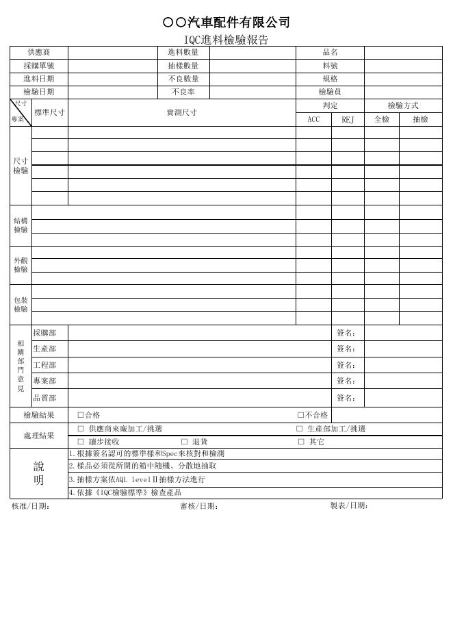 IQC 進料檢驗報告 預覽