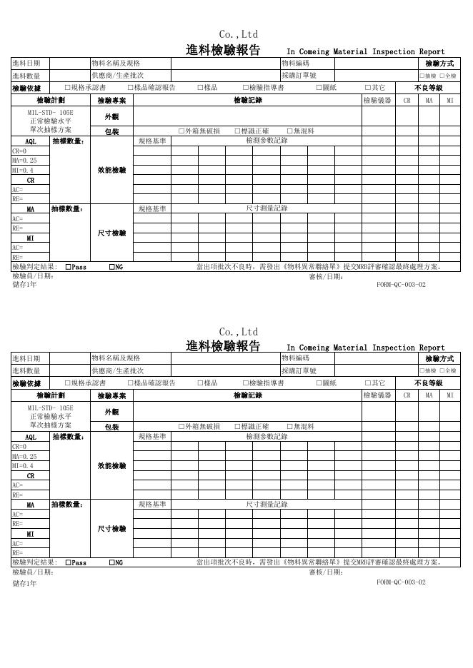 進料檢驗報告（中英對照） Excel 模板預覽