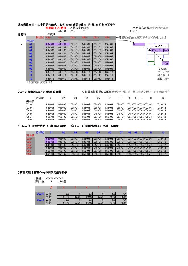 行列轉置操作說明 Excel 模板預覽