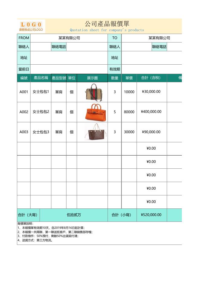 產品明細表 預覽