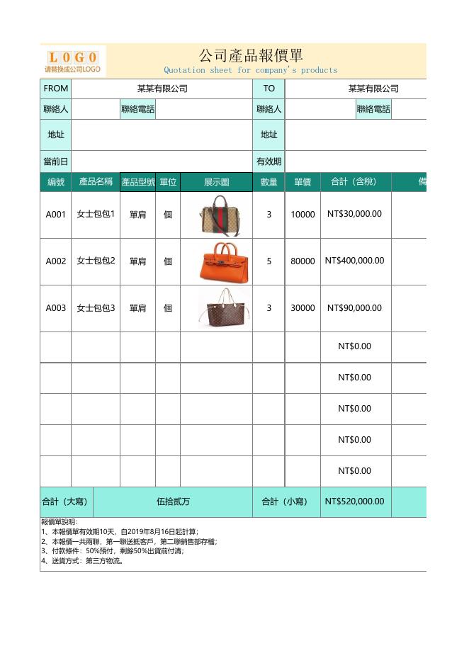產品明細表 預覽