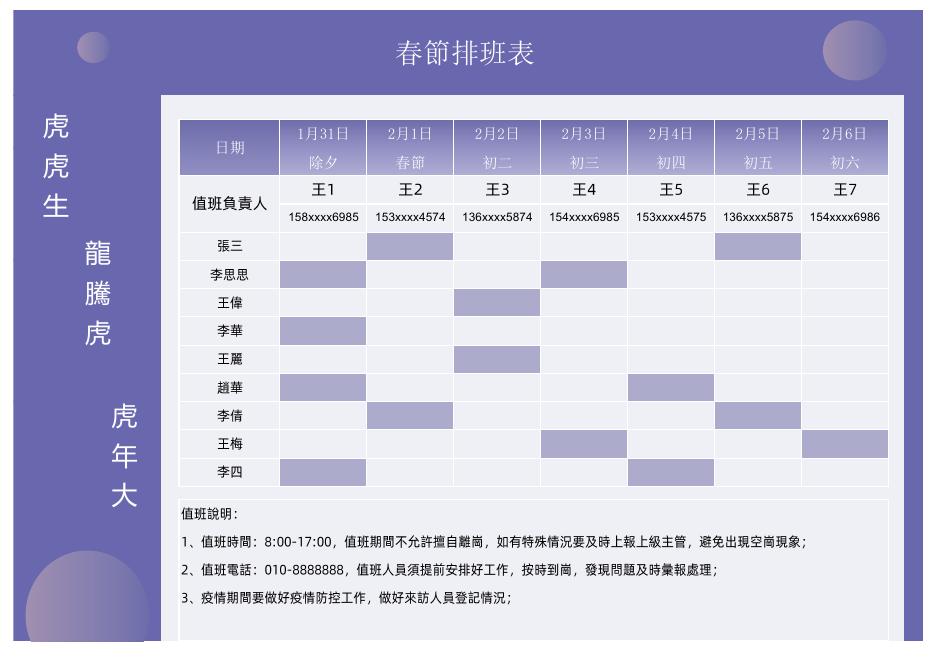 春節排班表(版面 05) 預覽