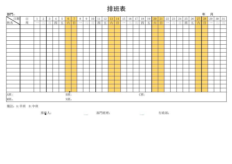 排班表(版面 100) 預覽