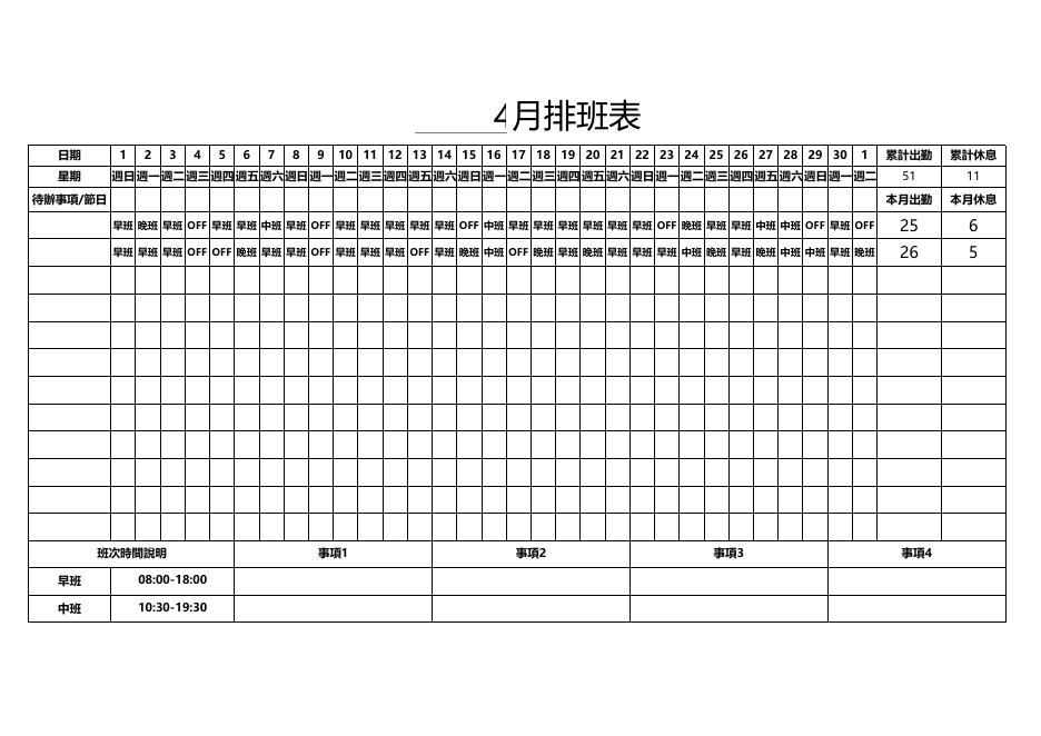 月排班表(版面 101) 預覽